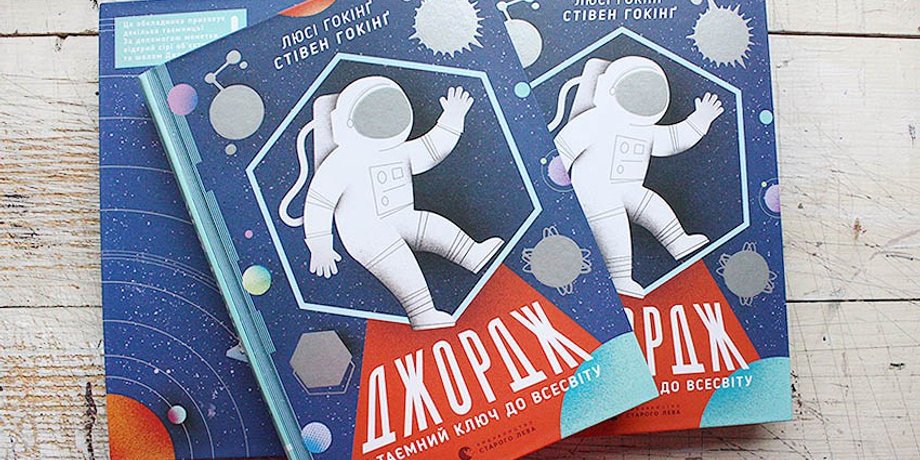 Украинская книга получила награду за лучшие иллюстрации / Издательство Старого Льва