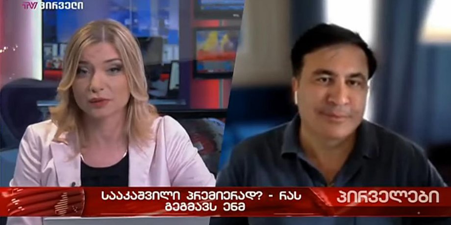 TV Pirveli
