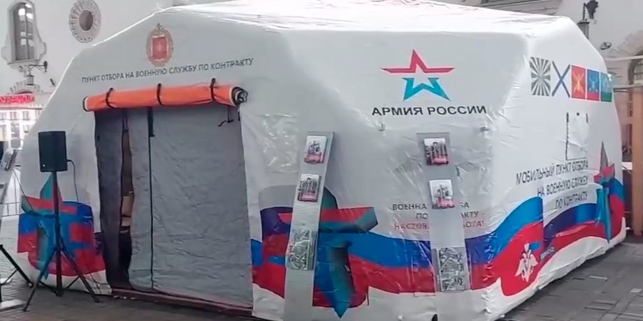 Мобильный пункт набора на службу по контракту в ВС РФ