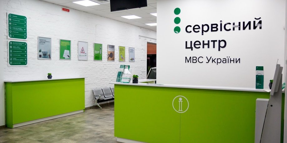 сервисный центр МВД, сервисные центры МВД, постановка авто на учет в Украине, водительские удостоверения, выдача прав, выдача водительских удостоверений