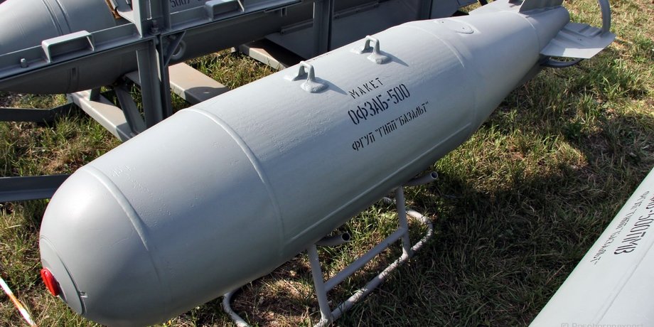 Российская бомба ОФЗАБ-500