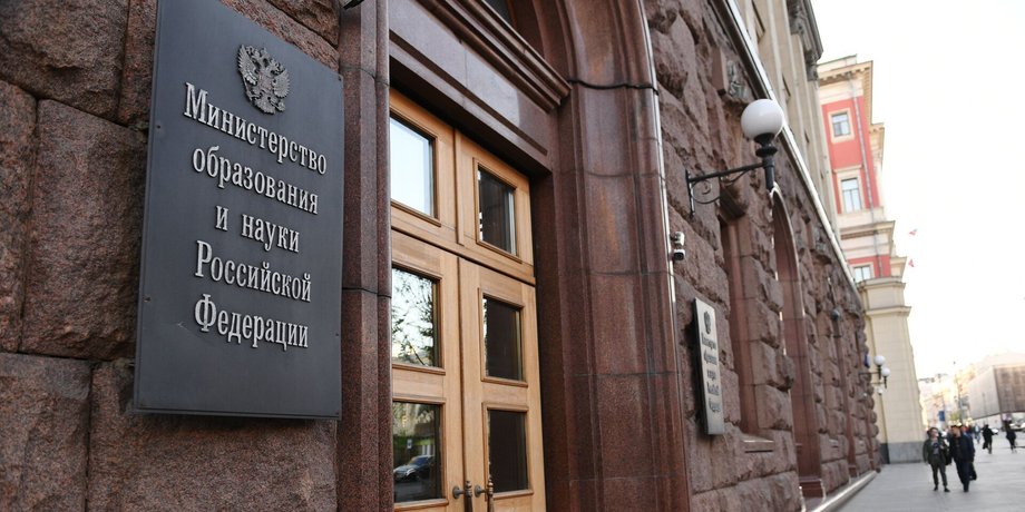 Минобразования РФ