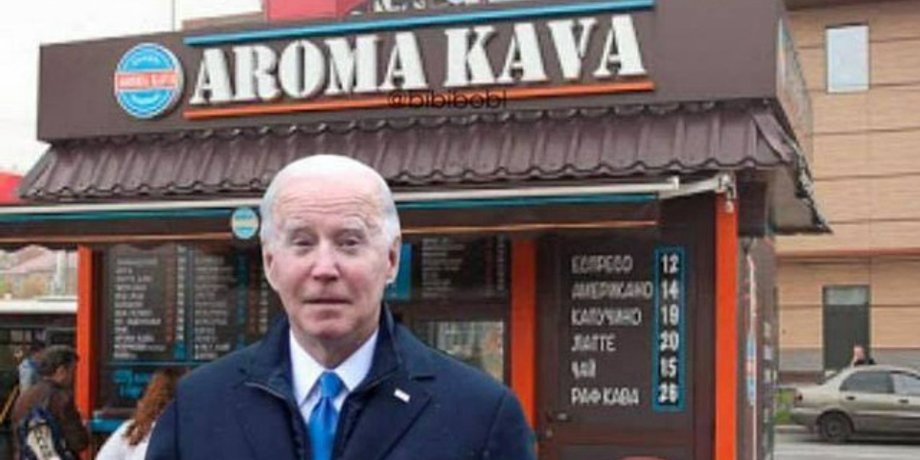Президент США Джо Байден, меми про Байдена, меми 2023, краще меми, кращі меми про Байдена, меми про політиків, меми про події в Україні