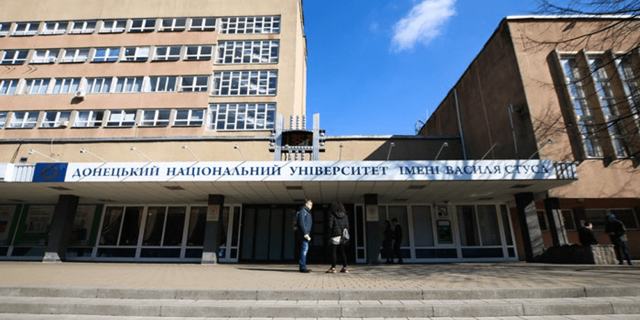 Донецький національний університет імені Василя Стуса