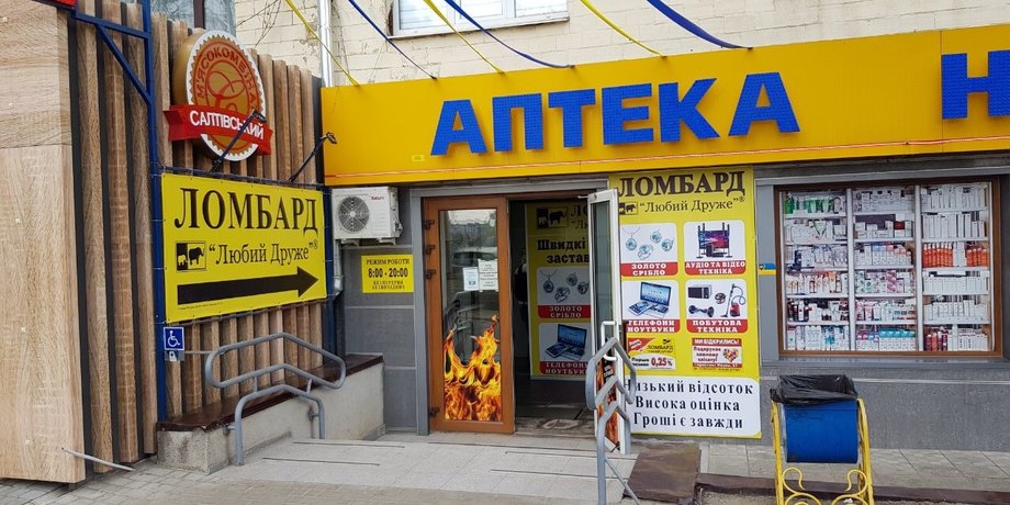ломбард, позичати гроші, кредит, позика, ломбард, зайняти гроші, кредит, позика, кредит у мфо, мікрофінансові організації