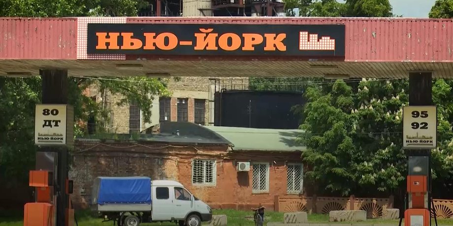 селище Нью-Йорк, смт. Нью-Йорк  Донецької області