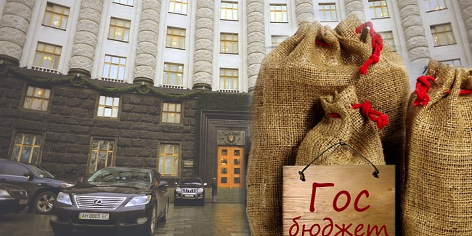 бюджет, госбюджет, финансы, овгз, кабмин, нбу,  риски