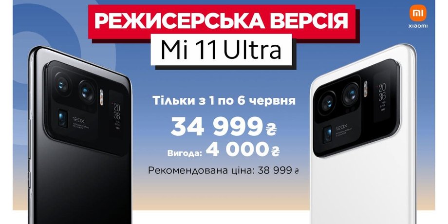 Xiaomi Mi 11 Ultra