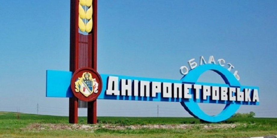Фото: Днепр Час