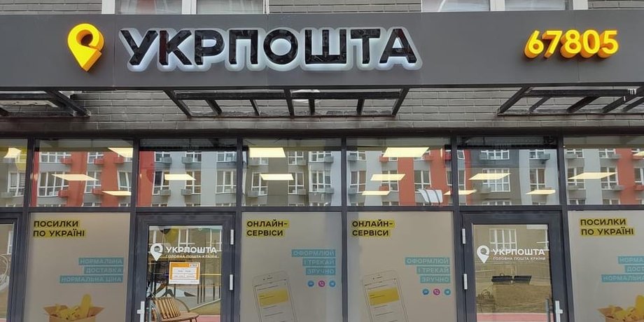 укрпошта, відділення укрпошта, укрпошта підпал