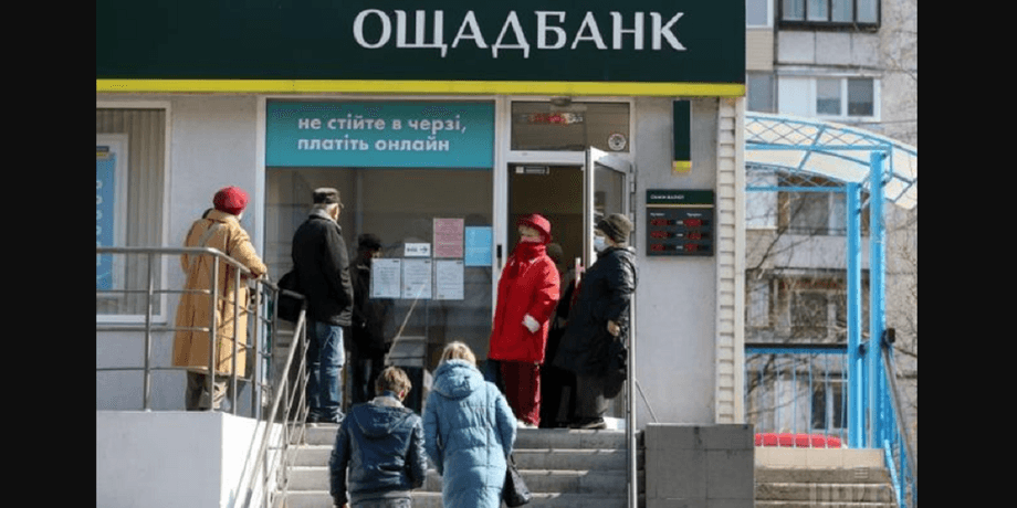 ощадбанк, отделение, люди, гарантия, вклады, фото
