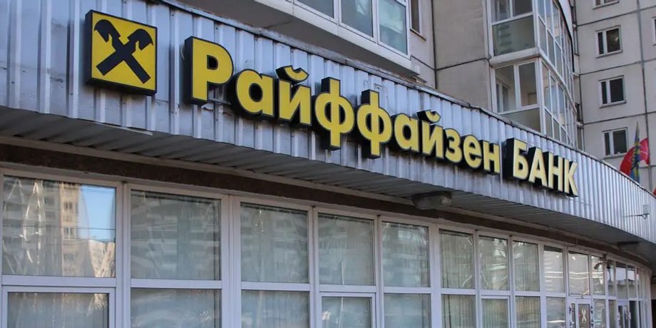 Райффайзен Банк, НБУ, системно важные банки