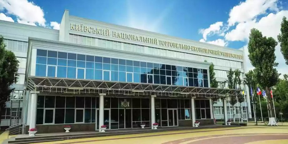 Державний торговельно-економічний університет