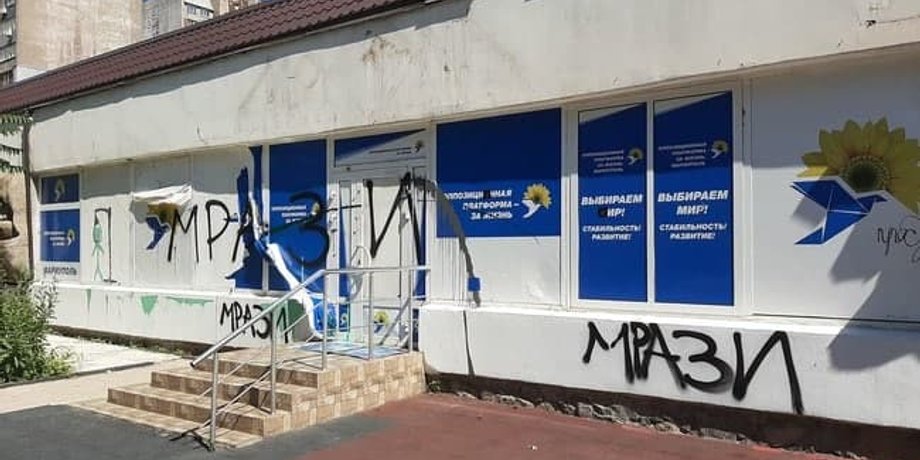 опзж, мариуполь, мрази, опзж в мариуполе, партия медведчука, вандализм, повешенный, офис опзж в мариуполе