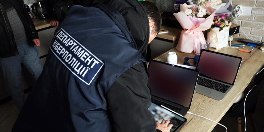 Киберполиция
