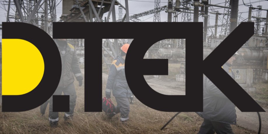 ДТЕК