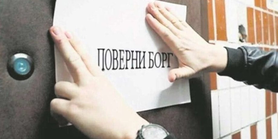 коллекторы, возврат долгов