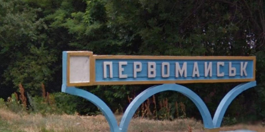 Первомайск, языковой закон, Тарас Кремнь, название города