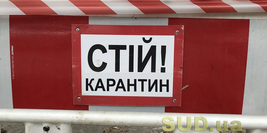 табличка, карантин, запрет