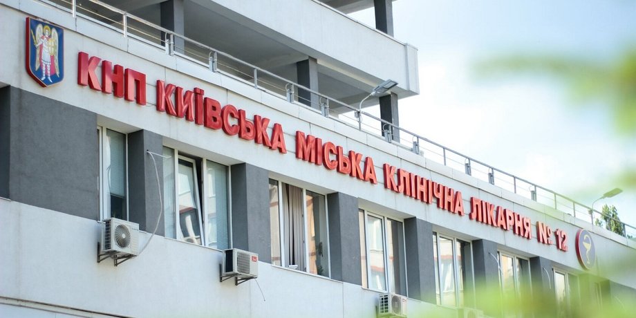 київська лікарня