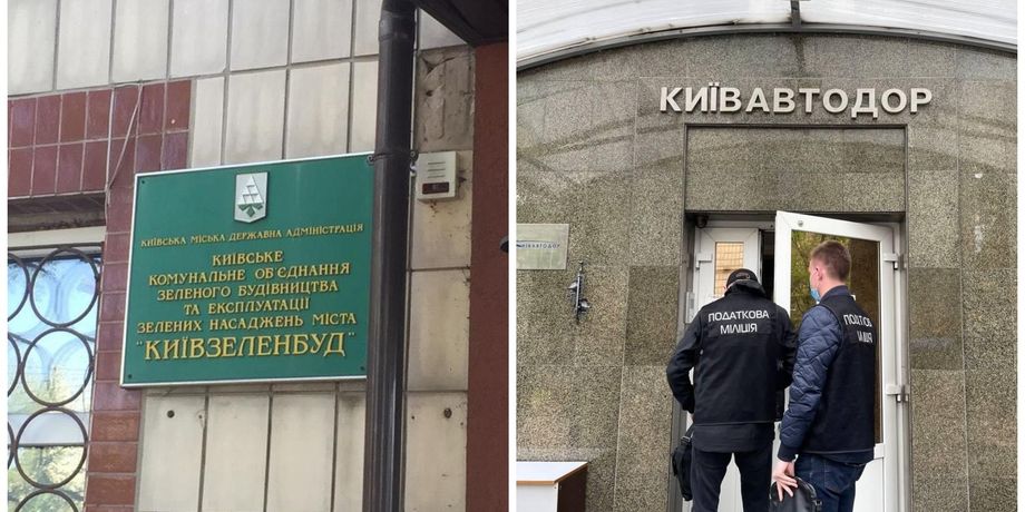 Київ, прокуратура Києва, Київзеленбуд, Київавтодор, ухилення від податків, обшуки
