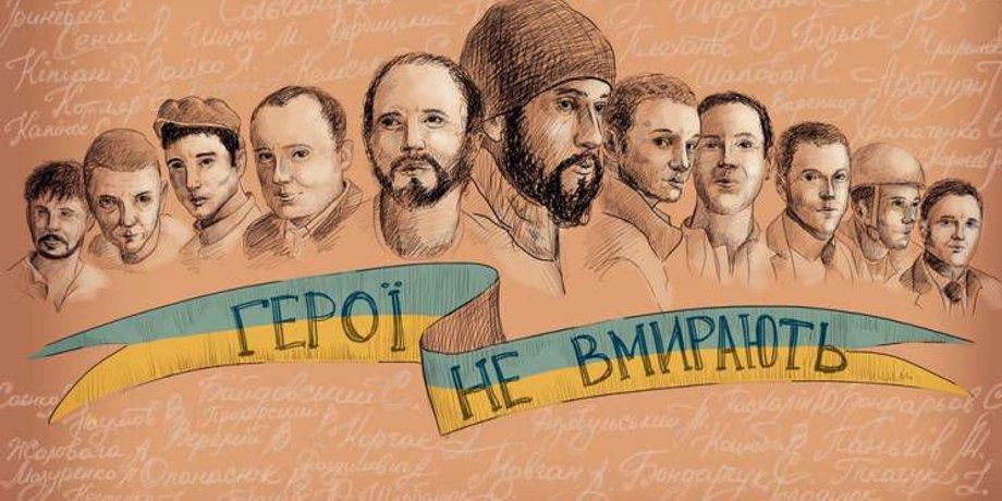 герои, майдан, годовщина