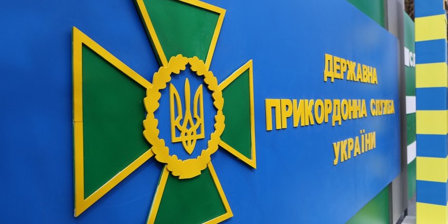 Фото dpsu.gov.ua