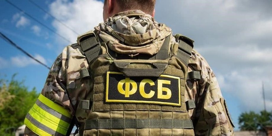 ФСБ