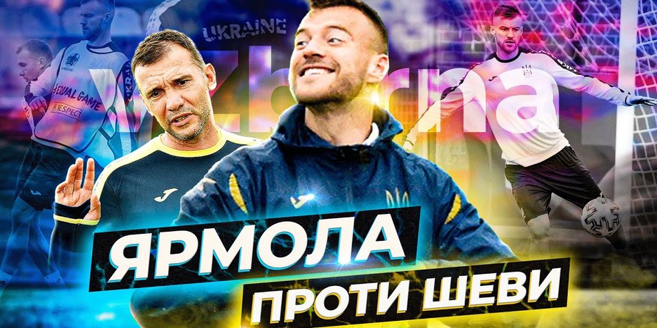 Андрей Шевченко, Андрей Ярмоленко