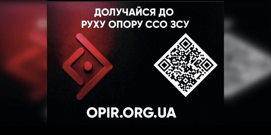 Движение сопротивления ССО ВСУ