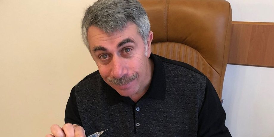 Евгений Комаровский, коронавирус, вакцина, "Спутник V",