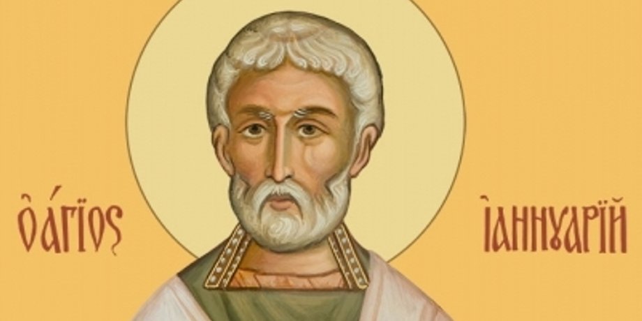 Священномученик Ианнуарий