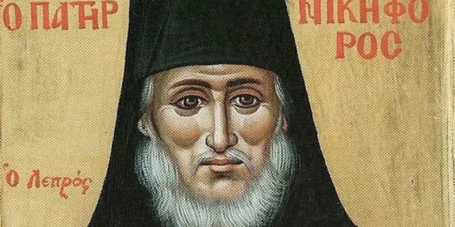 Святой Никифор