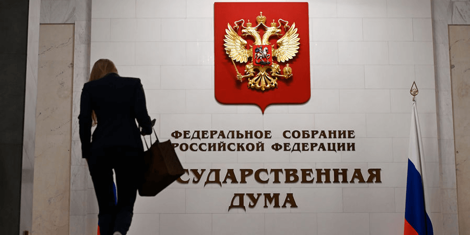 держдума