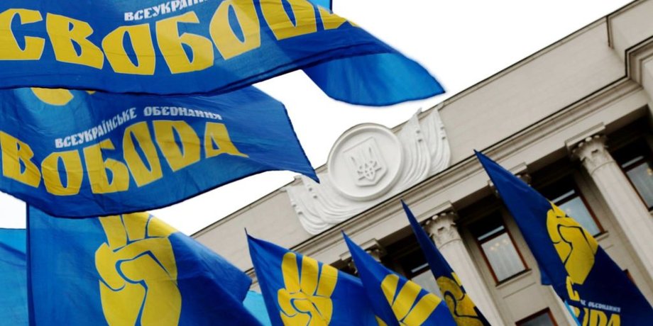 Фото: ВО Свобода