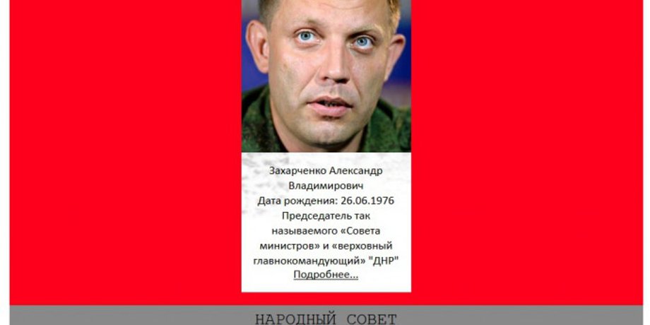 Скриншот с сайта stop-terror.com.ua