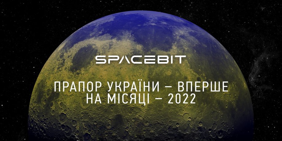 Укроборонпром поможет доставить украинский флаг на Луну