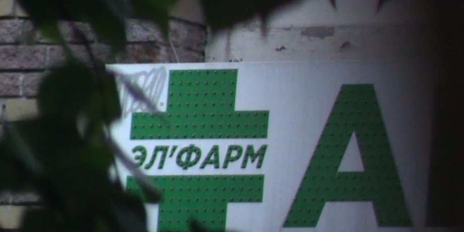 вывеска, аптека, Эл'Фарм, Киев