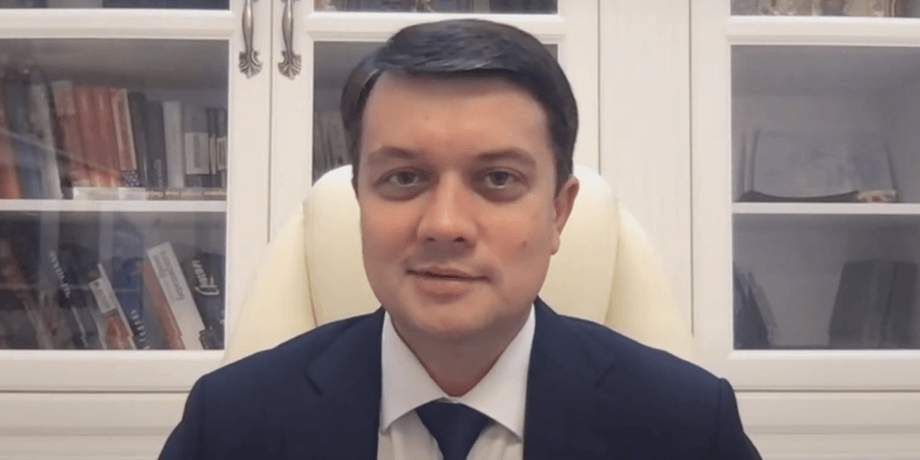 Дмитрий Разумков, спикер ВР, слуга народа
