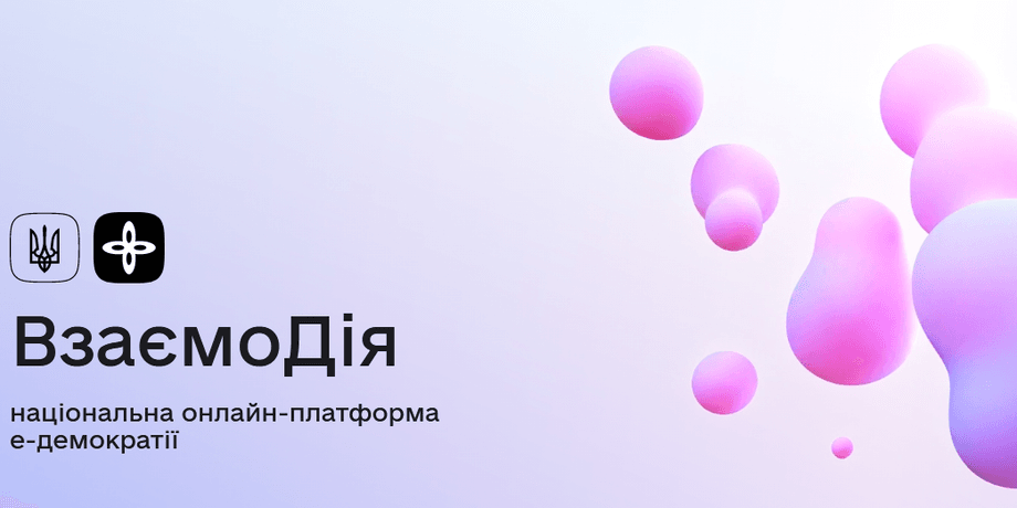 взаємодія, минцифры, новый сервис, расширение услуг, голосование онлайн, услуги онлайн, государство в смартфоне