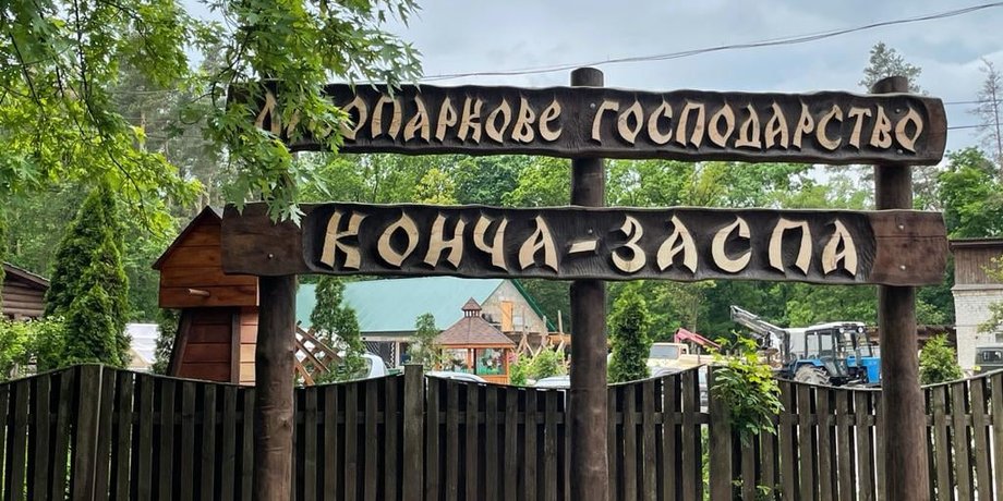 конча-заспа, лісове господарство, фото