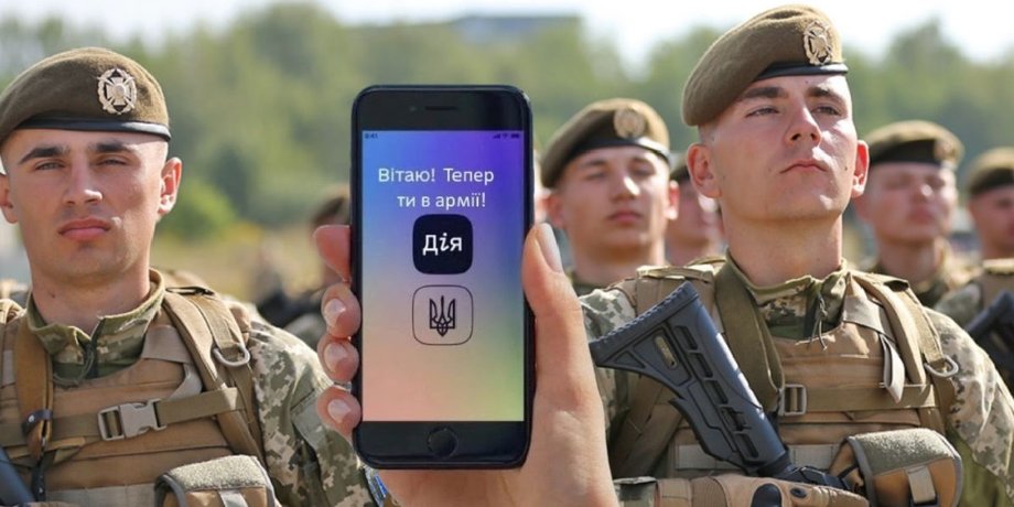 Дія, ЗСУ, військові