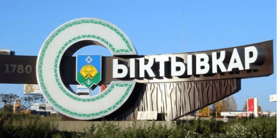 сыктывкар