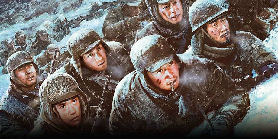китайський фільм, військова драма, "Битва на озері Чан-Цинь", азіатське кіно, фільми про корейську війну, фільми про війну