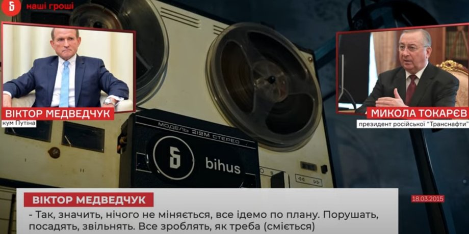 Bihus.info, Виктор Медведчук, пленки, нефтепродуктопровод,