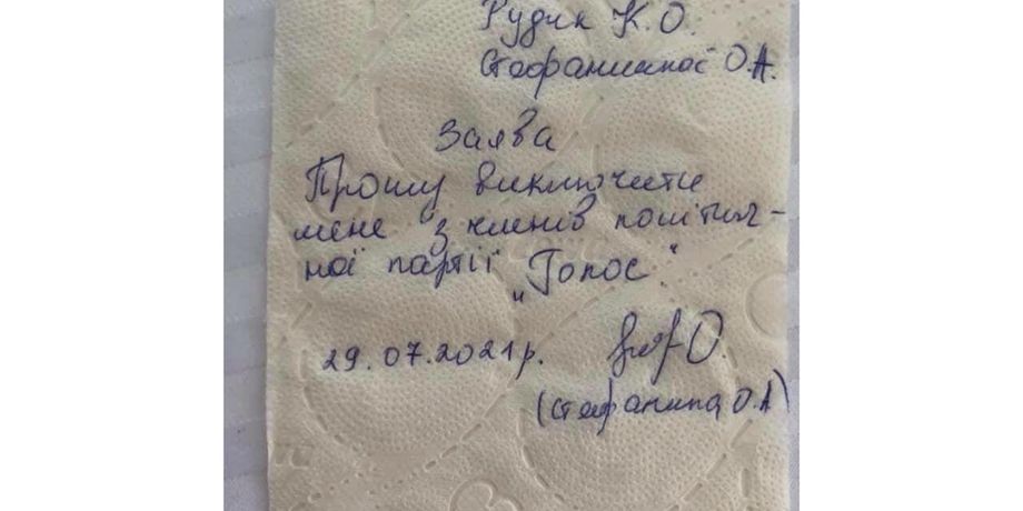 стефанишина, голос, заявление, туалетная бумага