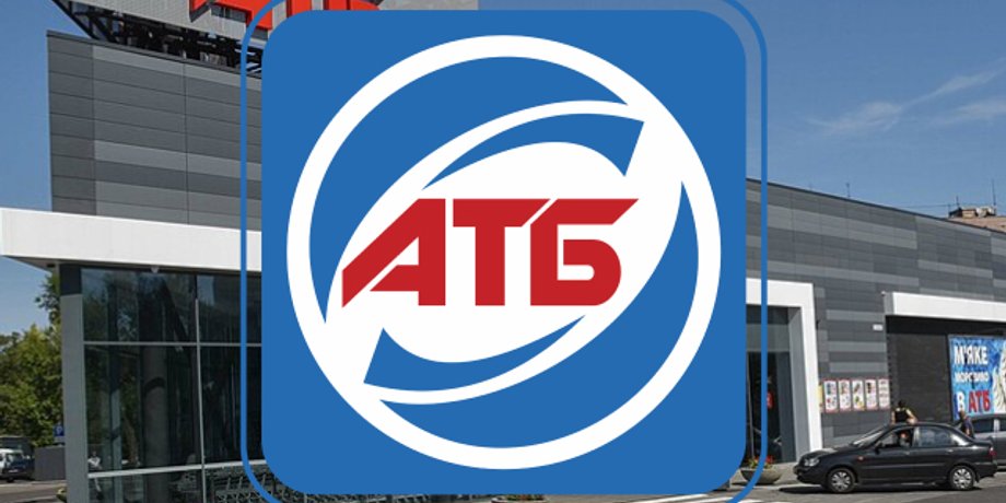 АТБ