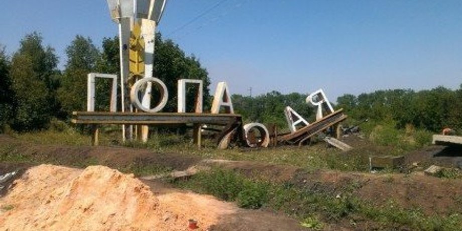 Разрушения в Попасной / Фото: "Вконтакте"