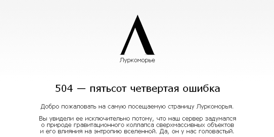 Логотип сайта Lurkmore
