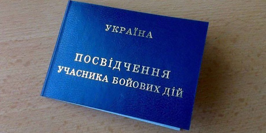 Отримання статусу учасника бойових дій - куди звертатися